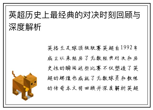 英超历史上最经典的对决时刻回顾与深度解析