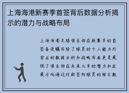 上海海港新赛季首签背后数据分析揭示的潜力与战略布局