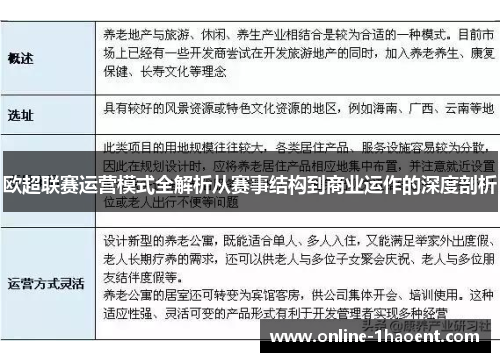 欧超联赛运营模式全解析从赛事结构到商业运作的深度剖析